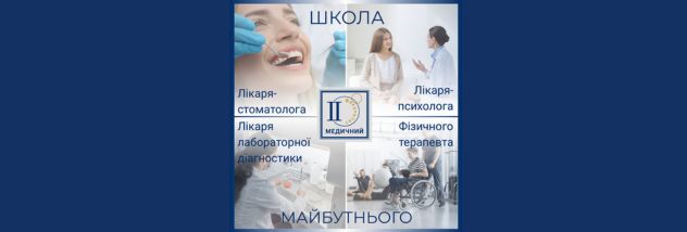 Школи майбутніх професіоналів сфери охорони здоров’я 